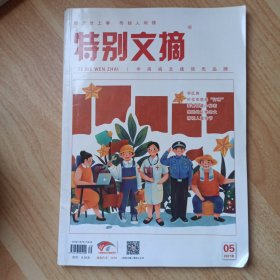 特别文摘2021年第5期