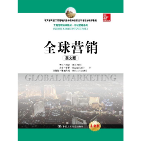 全球营销-全-英文版阿隆中国人民大学出版社9787300223230