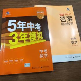 5年中考3年模拟 曲一线 2015新课标 中考数学（学生用书 全国版）