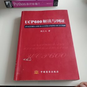 UCP600解读与例证