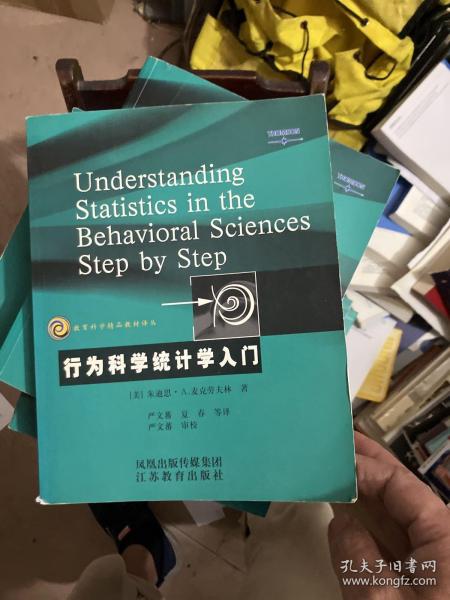 行为科学统计学入门