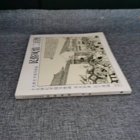 民俗风情二百图