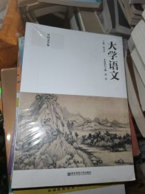 大学语文（中国文学卷 外国文学卷）全两卷