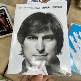 史蒂夫·乔布斯传