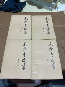 毛泽东选集全4卷