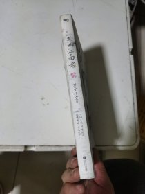 一生一世江南老（新增未公开后记！《一生一世美人骨》姊妹篇，墨宝非宝两世情缘代表作！）