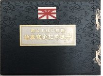 鸭绿江采木公司十周年纪念写真帖 114页 A4