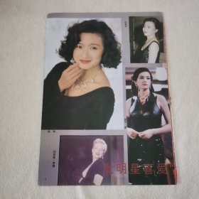 杨羚16开杂志彩页，刘嘉玲关咏荷（新21）