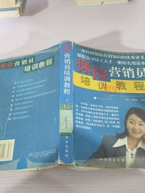 保险营销员培训教程