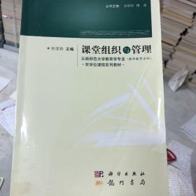 课堂组织与管理