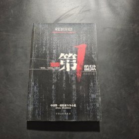 远东第1监狱