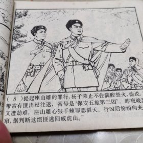 智取威虎山 连环画（初稿）