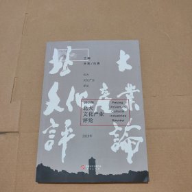 北大文化产业评论 2019