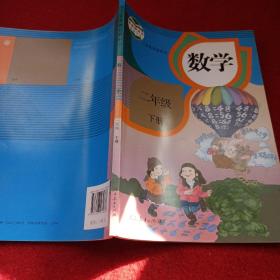 2302A16：义务教育教科书 数学 二年级 下册