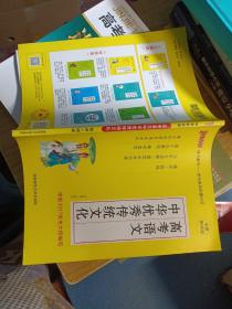 17版 高考语文中华优秀传统文化（通用版）