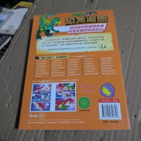 植物大战僵尸2·恐龙漫画恐龙与浮幽之岛新版