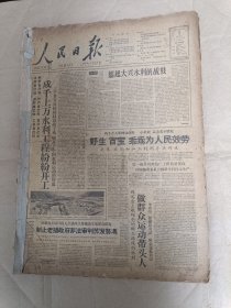 人民日报1959年11月合订本（1-30日全）