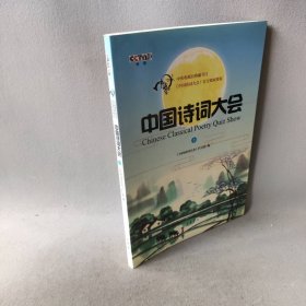 【正版二手】中国诗词大会1(青少版)