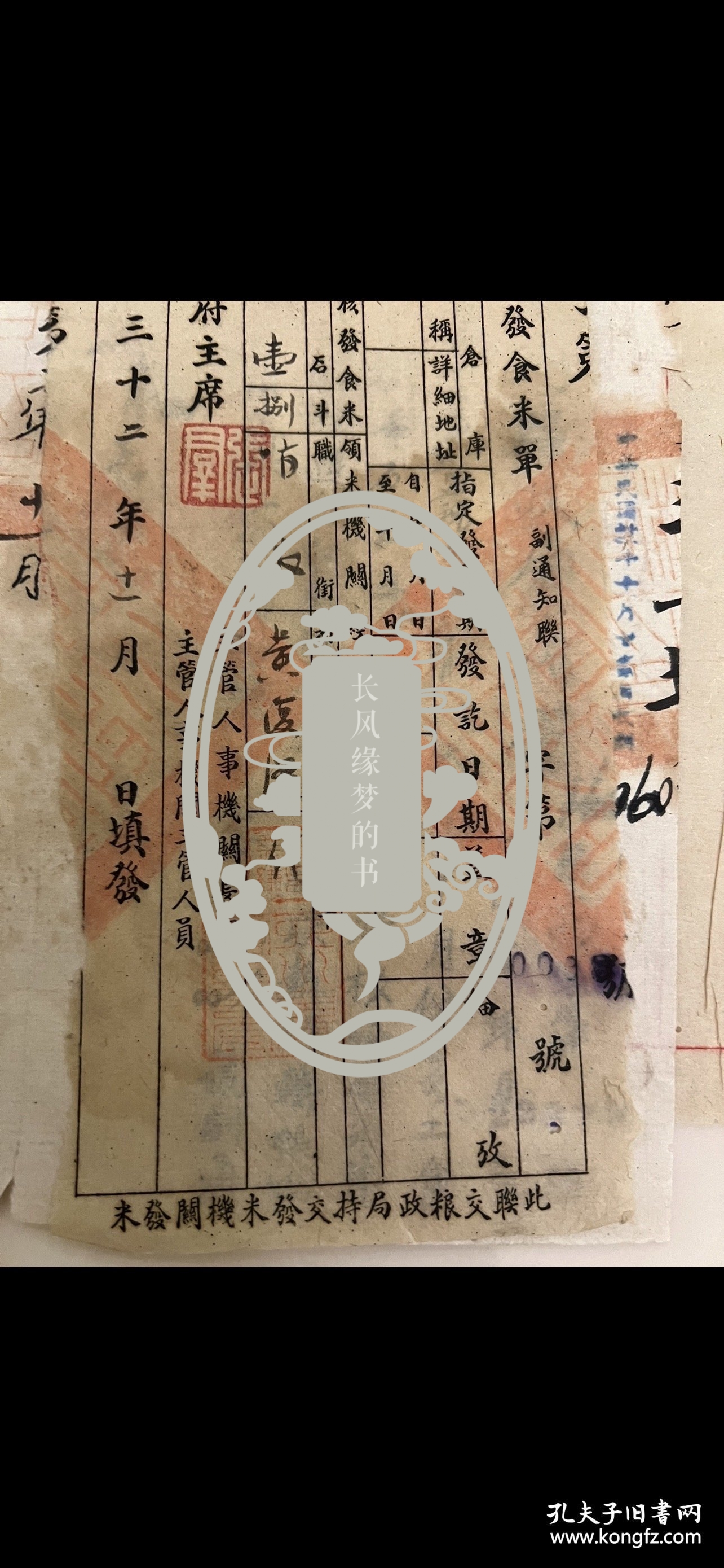 民国三十二年四川省主席张群盖章，县长吴业祥批示。都是盖的印章，不是印刷的。