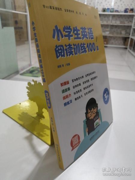 小学生英语阅读训练100篇3年级