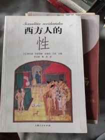 西方人的性