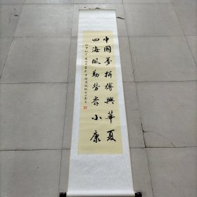 罗旭东四尺对开书法立轴