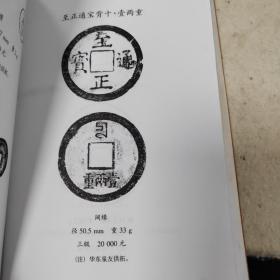 中国古钱新品集