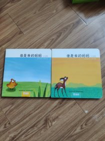 谁是我的妈妈 小动物大动物(全二册)