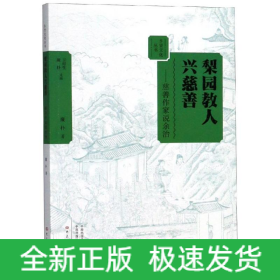 梨園教人興慈善:慈善作家說(shuō)余治