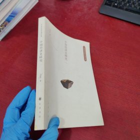 中国经济史研究：全汉昇经济史著作集（一）【内有些笔记 实物拍摄】