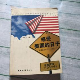 走遍美国：感受美国的日子