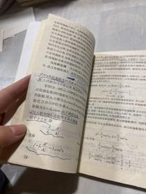 普通物理学（第3册）（1982年修订本）