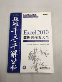 Excel 2010数据透视表大全