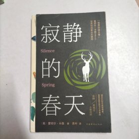 寂静的春天