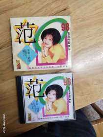 范晓萱新歌+精选:珍藏版《98国语卡拉OK》VCD，碟面完美，广东音像出版社出版（ⅠFPIA104）