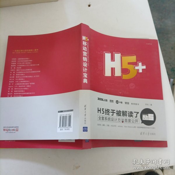 H5+移动营销设计宝典