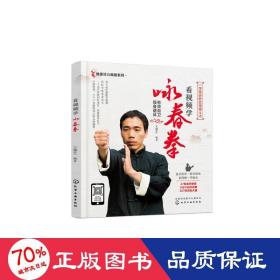 看视频学咏春拳