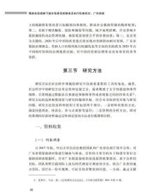 保正版！精准扶贫战略下城乡低保目标瞄准及执行机制优化:广东经验9787306070869中山大学出版社庄文嘉,岳经纶,刘洋