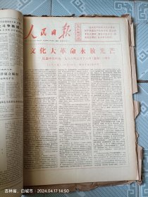 人民日报1976年5月合订本