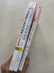 如何培养孩子的社会能力、你就是孩子最好的玩具1.2 三本合售