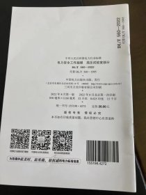 DL/T 560—2022代替DL/T560—1995中华人民共和国电力行业标准电力安全工作规程高压试验室部分
