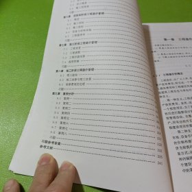 工程造价管理 如图现货速发