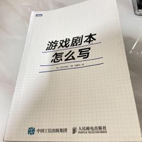 游戏剧本怎么写