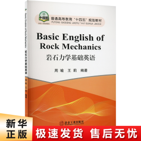 Basic English of Rock Mechanics