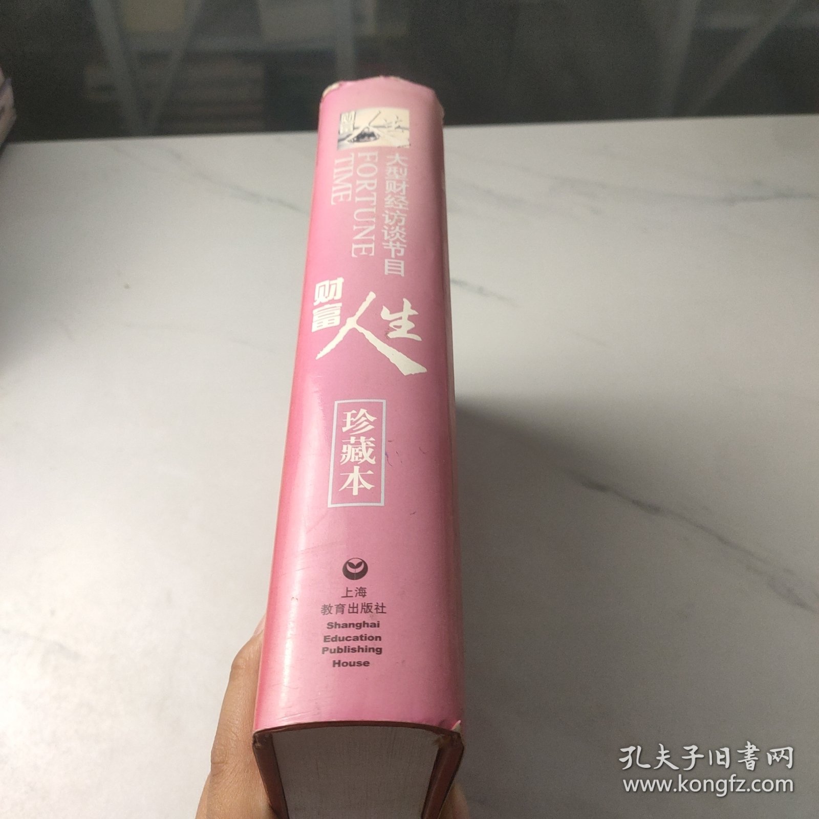 财富人生