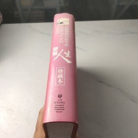财富人生