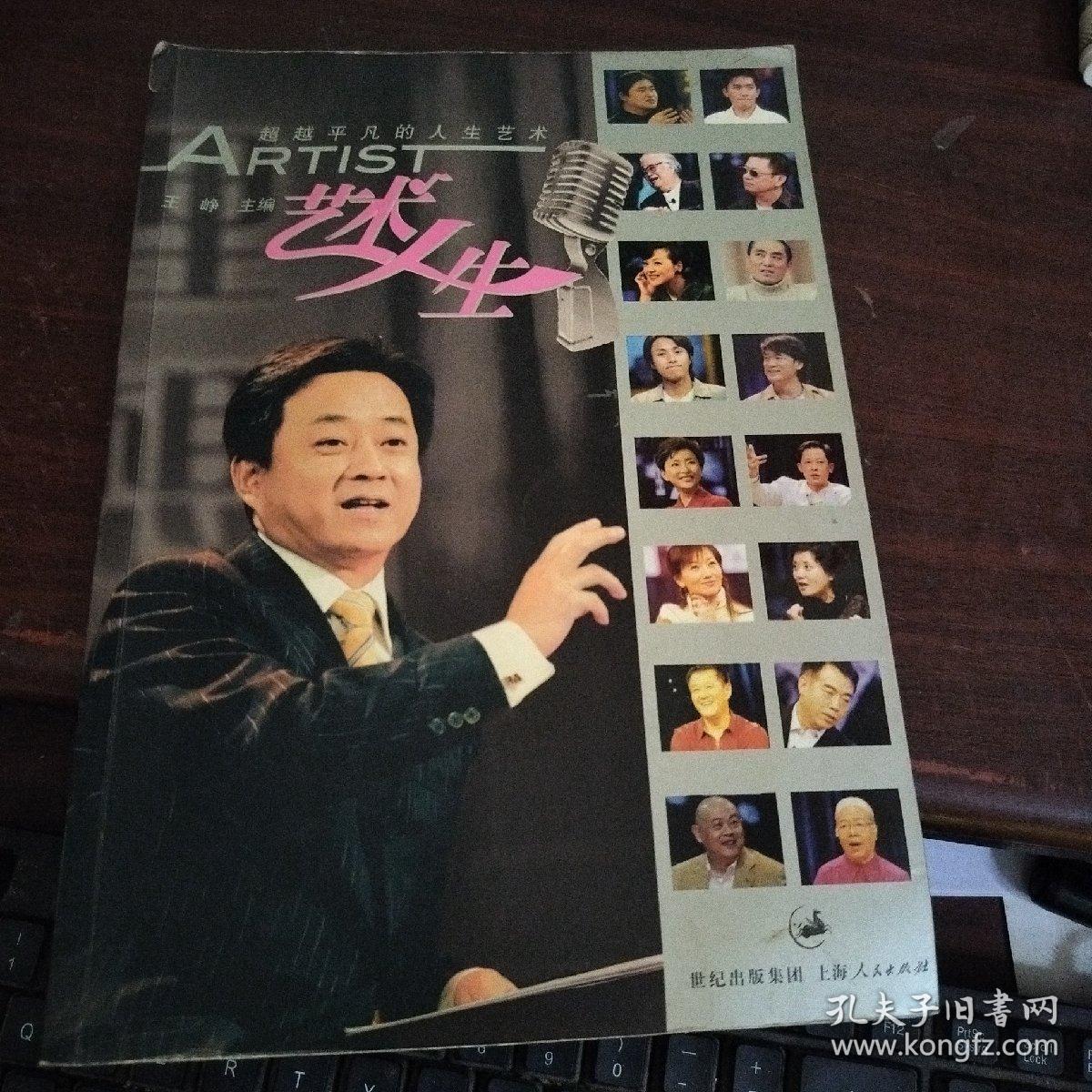 艺术人生：超越平凡的人生艺术