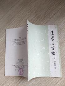 医学三字经