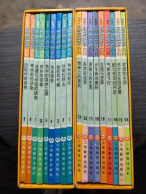 生活科学百科上下辑（18册）