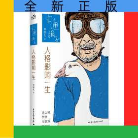 《卡通胡子：人格影响一生》